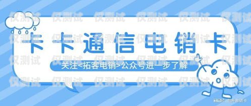 張家口不封號電銷卡代理——為你的業務保駕護航北京不封號電銷卡