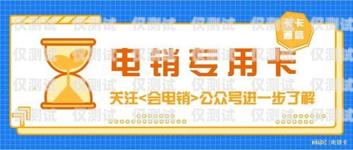 西安電銷卡，助力企業銷售的利器西安什么卡是電銷卡的