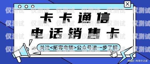 電銷卡專用通道圖片，提升銷售效率的關鍵工具電銷卡專用通道圖片大全