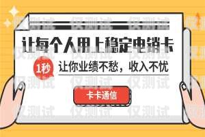 電銷手機卡辦理，便捷與合規的雙贏電銷手機卡辦理的認可度高嗎