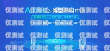 上海世紀互聯電銷卡——助力企業高效拓展業務的利器上海世紀互聯電銷卡怎么樣