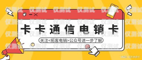 運營商電銷卡，市場潛力與挑戰(zhàn)運營商電銷卡好做嗎安全嗎