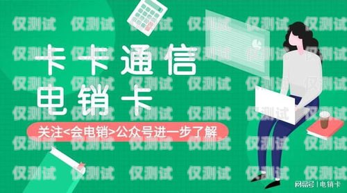 重慶電銷卡是什么？有什么優勢？重慶電銷卡辦理