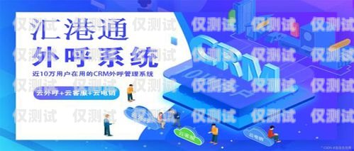 北京外呼系統智能語音外呼系統——提升客戶溝通效率的利器北京外呼中心