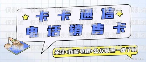 青海資費便宜電銷卡——通訊新選擇青海資費便宜電銷卡怎么辦理