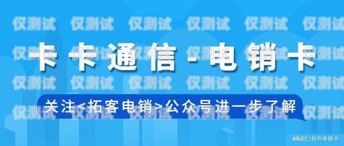 探秘聯通政企電銷卡，為企業提供高效通信解決方案聯通政企電銷卡怎么辦理