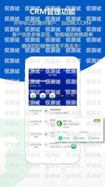 外呼電銷系統軟件測試，保障客戶體驗與業務成功的關鍵電銷 外呼 系統