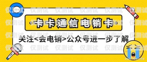 電銷卡是什么，是哪個運營商的號碼？電銷卡是哪個運營商的號碼啊