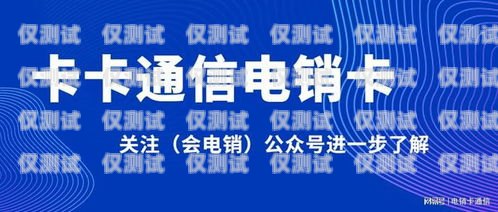 電銷卡是什么，是哪個運營商的號碼？電銷卡是哪個運營商的號碼啊