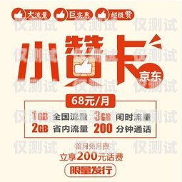 貴陽京東防封電銷卡——保障電銷業務的可靠之選貴陽京東防封電銷卡在哪里辦