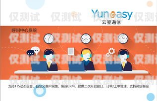 新疆便宜外呼系統代理商——為企業提供高效通訊解決方案新疆外呼公司