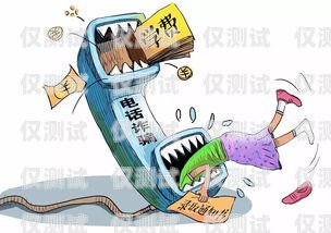 電銷卡泄露信息，應對措施與聯系方式電銷卡泄露信息打什么電話舉報