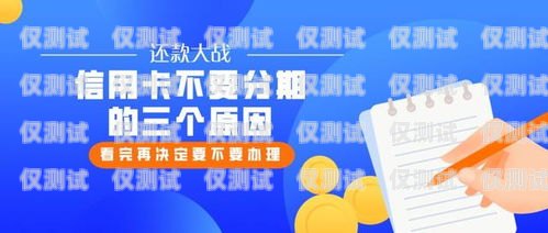 電銷信用卡分期怎么辦電銷信用卡分期怎么辦理