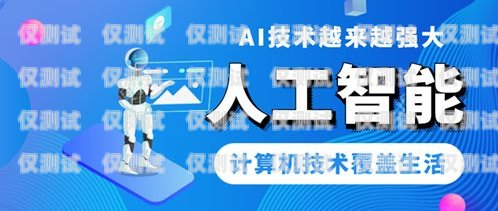 信用修復電話機器人，助力個人和企業恢復良好信用的新工具信用修復電話機器人多少錢