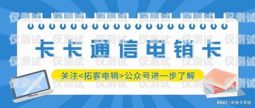 電銷選卡指南，如何選擇最適合的電話卡電銷買什么電話卡好些呢