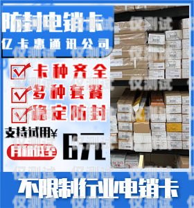 廈門包月電銷卡代理——穩定、高效、合規的通訊解決方案廈門包月電銷卡代理公司