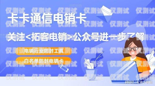 廣州電銷防封卡批發(fā)，保護你的業(yè)務通訊廣州電銷防封卡批發(fā)電話