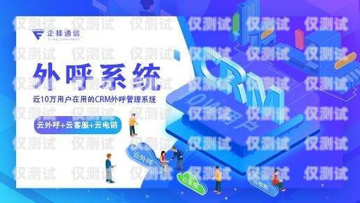 青島慧營銷外呼系統——提升銷售效率的利器青島外呼公司