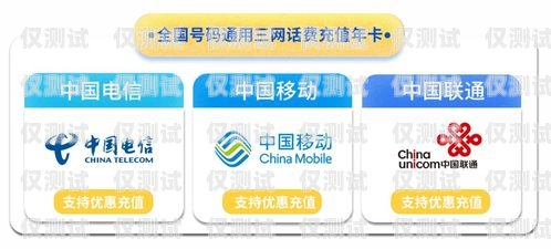 南京電銷卡運營商，為企業(yè)提供高效通信解決方案南京電銷卡運營商有哪些