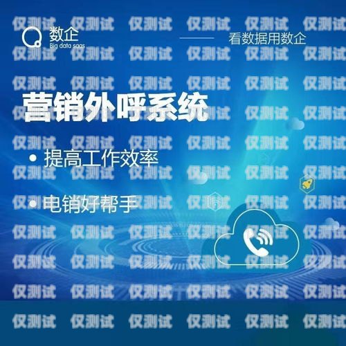 探索云南外呼營銷系統的無限可能云南外呼公司