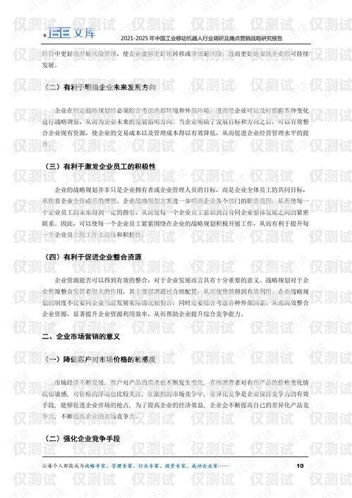 移動(dòng)電話機(jī)器人營(yíng)銷策略移動(dòng)電話機(jī)器人營(yíng)銷策略研究