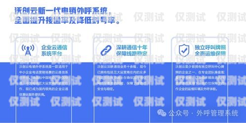 外呼系統線路多，為企業通訊保駕護航外呼系統的線路