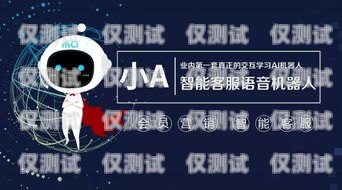 楓行智能電話機器人——助力企業高效溝通的創新之選楓行智能電話機器人怎么用