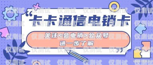 探索北京山東電銷卡的奧秘北京電銷卡辦理