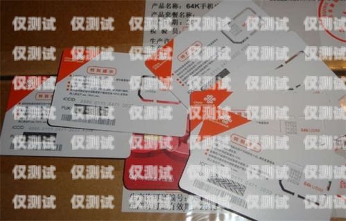 南康電銷卡，助力企業銷售的利器南昌電銷卡