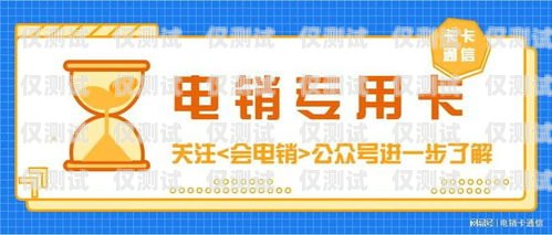 電銷卡的選擇與使用指南電銷用什么卡打合適呢