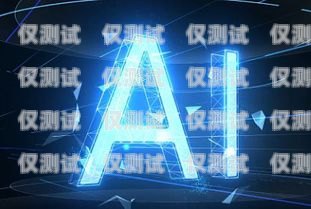 閘北區 AI 電銷機器人招聘閘北區ai電銷機器人招聘信息