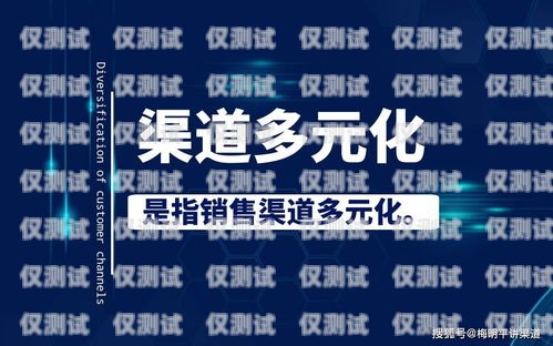 電銷卡代理，解鎖銷售新渠道電銷卡找代理可靠嗎