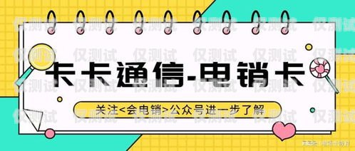 裸卡撥號電銷卡——合規與風險的權衡裸卡撥號電銷卡怎么辦理