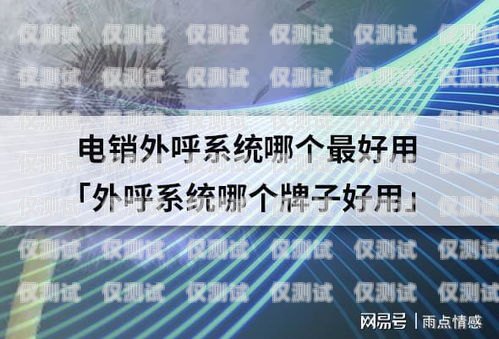 外呼系統的主要功能及應用場景外呼系統有哪些