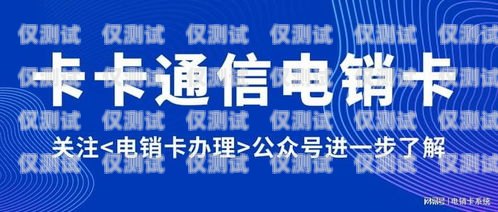 全國電銷卡服務商有哪些公司全國電銷卡服務商有哪些公司名稱