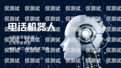 咸寧 ai 智能電銷機器人，如何選擇最適合的？ai智能電銷機器人哪家費用低
