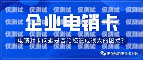 探秘太原極信防封電銷卡公司，電銷行業的新寵