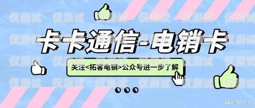 電銷辦卡指南，合法、高效的辦理流程電銷電話卡怎么辦理