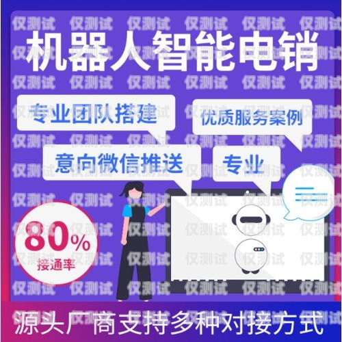 南京外呼電銷機器人系統，提升銷售效率的創新解決方案南京外呼電銷機器人系統招聘