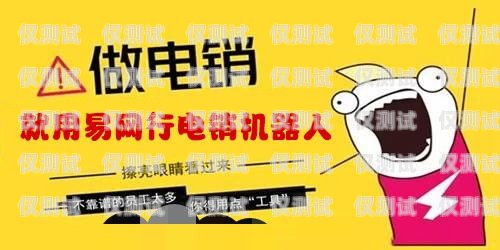 開啟電銷新時代——大理電銷機器人加盟店的無限商機大理電銷機器人加盟店有哪些