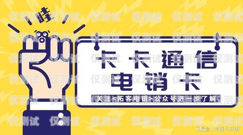探索三五互聯電銷卡代理的無限商機三五互聯電銷卡代理怎么樣