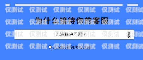 微眾外呼系統，提升客戶服務的利器微眾外包電銷崗待遇怎么樣