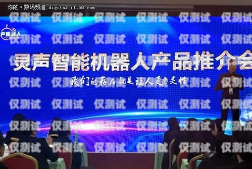 靈聲電銷智能機器人——助力企業銷售的創新利器靈聲電銷智能機器人怎么樣