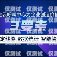 青島電銷外呼系統選購指南青島外呼公司