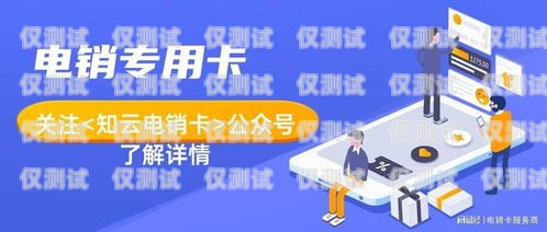 上海高頻電銷卡辦理指南高頻電銷卡是什么