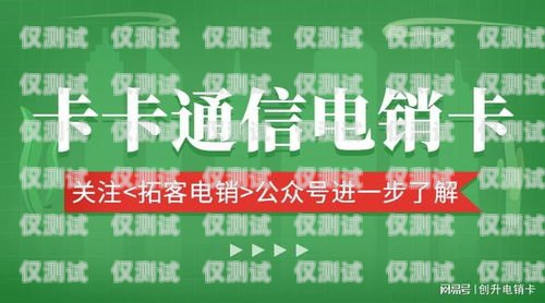 如何選擇適合的電銷卡？電銷卡銷售哪種好點啊知乎