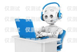 昆明 AI 語音電銷機器人，助力企業提升銷售效率的創新工具昆明ai語音電銷機器人如何操作