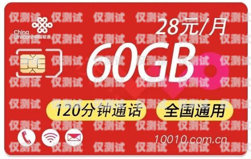 電銷電話卡套餐推薦，如何選擇最適合你的方案電銷電話卡推薦哪個套餐好