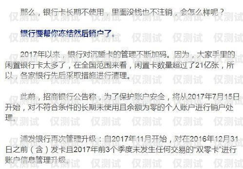 電銷卡不注銷會有什么影響？電銷卡不注銷會有什么影響嗎