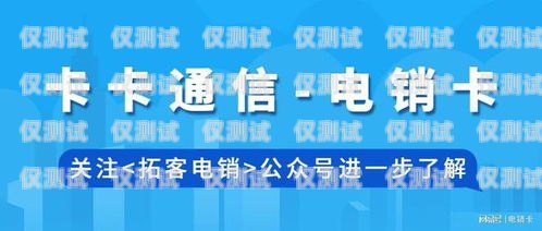 吉林電銷電話卡——助力企業高效溝通的利器吉林做電銷的電話卡有哪些